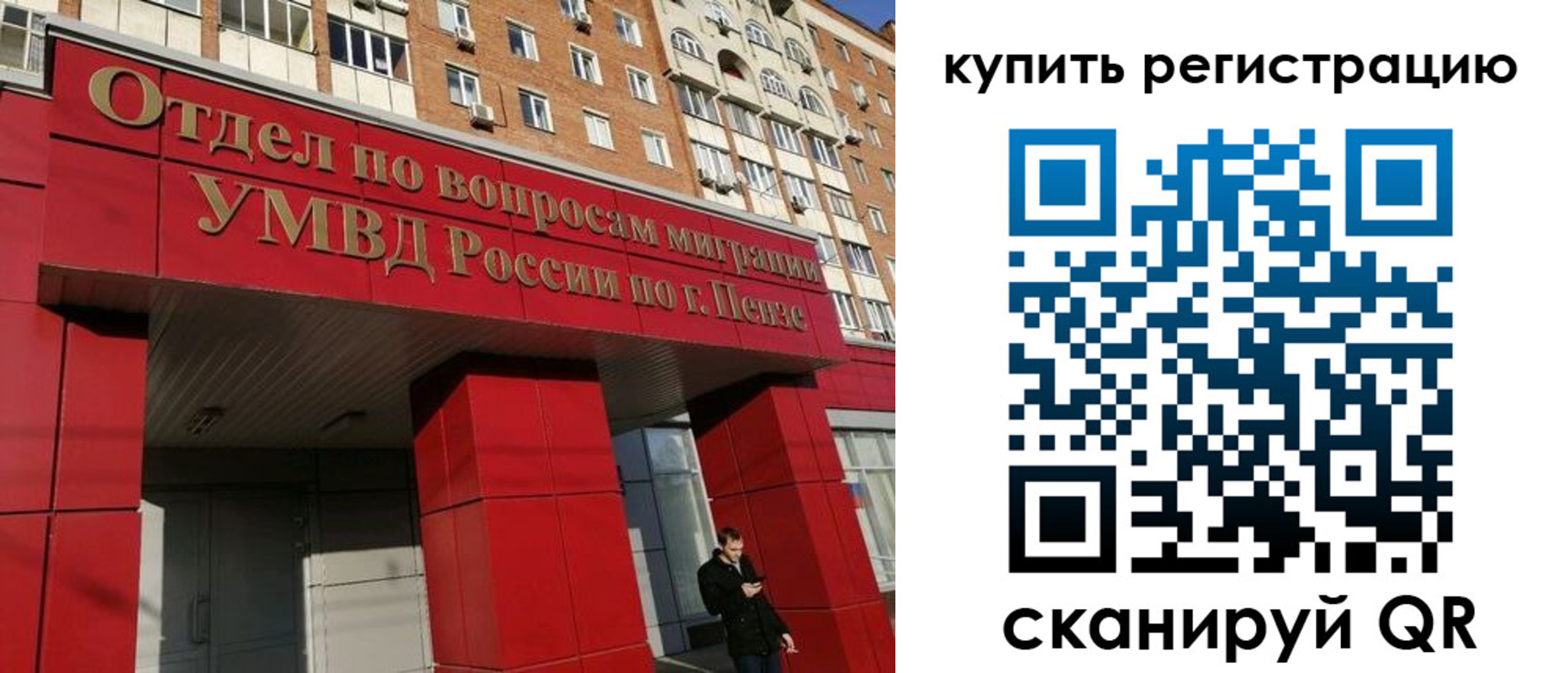 временная регистрация в Невеле