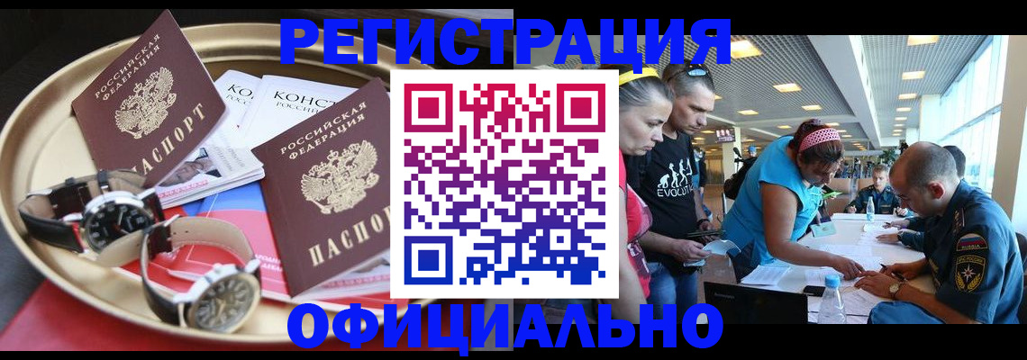 временная регистрация купить в Невеле