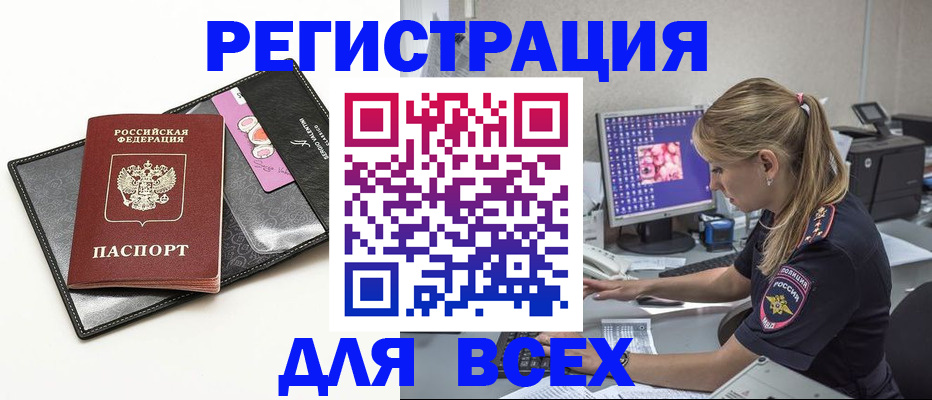 прописка в квартире в Невеле