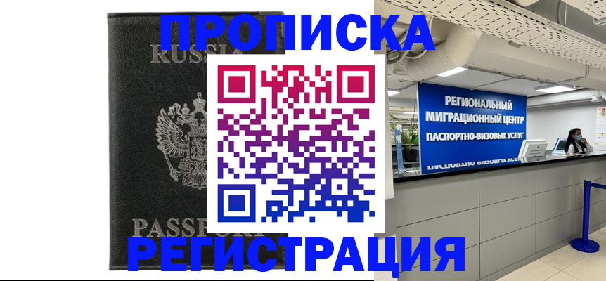 временная регистрация для школы в Невеле